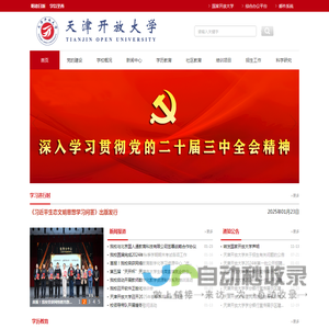 天津开放大学