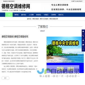 德格空调维修，德格中央空调维修，德格空调加液-德格空调维修网