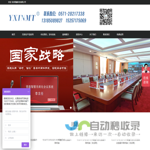 -杭州银鑫科技有限公司