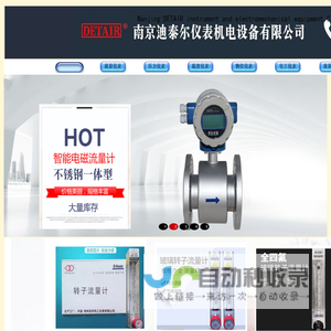 玻璃转子流量计|金属管浮子流量计|涡街流量计|电磁流量计|涡轮流量计|蒸汽流量计|椭圆齿轮流量计|超声波流量计|南京迪泰尔仪表机电设备有限公司