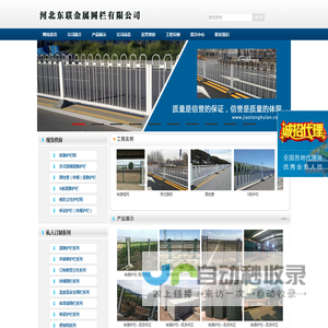 京式交通护栏|欧式护栏|锌钢护栏|移动护栏|河北东联金属网栏有限公司