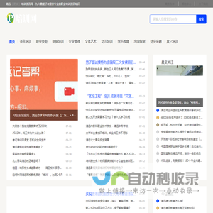 清远培训资讯网 - 为兴趣爱好者提供专业的职业培训资讯知识