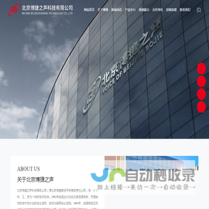 北京博捷之声科技有限公司