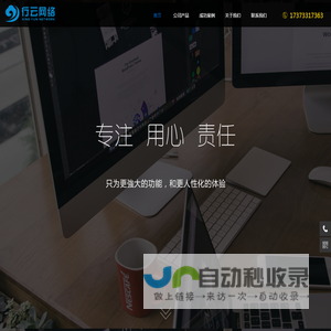 湖南行云网络科技有限公司_行云网络
