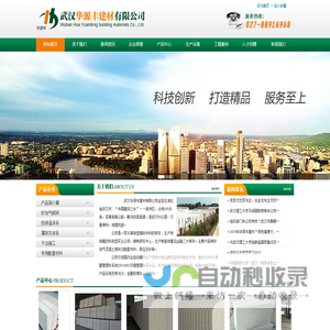 武汉华源丰建材有限公司