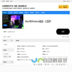 长春高新技术产业（集团）股份有限公司