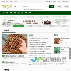 华夏药材网_中药材价格查询_ 全国中药材价格信息网
