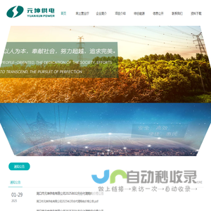 周口市元坤供电有限公司
