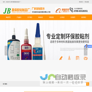 塑料胶水-厌氧胶水-电子胶水-AB胶水-瞬间胶水-东莞市嘉保胶粘制品厂