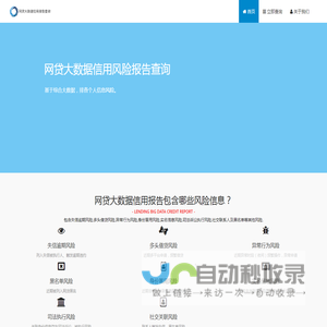 网贷大数据信用报告查询