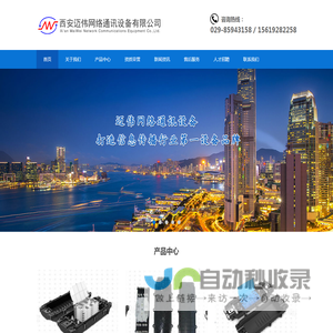 西安迈伟网络通讯设备有限公司