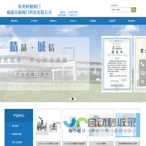 埃美柯阀门 - 福建田湖阀门科技有限公司