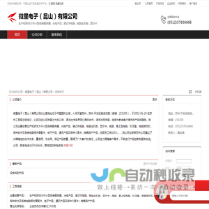 微星电子（昆山）有限公司：生产和研发大中小型各类服务器