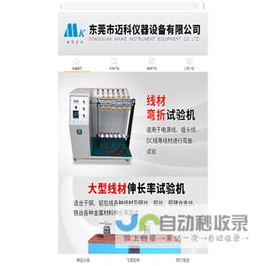 东莞市迈科仪器设备有限公司