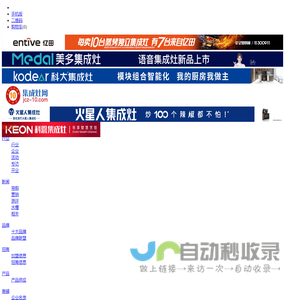 集成灶十大品牌-集成灶品牌专业门户网站-集成灶品牌网