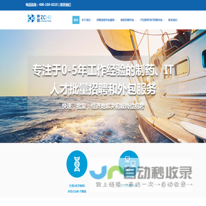 医药猎头公司 制药行业猎头RPO招聘服务外包|仲晨ZCHR Consulting