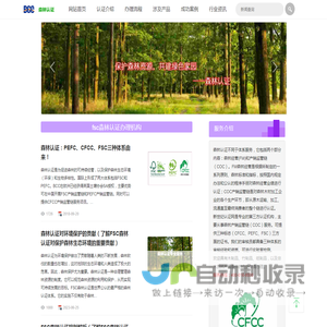 森林认证_森林认证办理【一站式服务】-新世纪认证网
