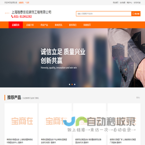 上海酷泰景观装饰工程有限公司店铺首页-宝商在线