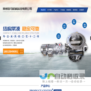 常州牧马机械科技有限公司