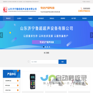 涂层测厚仪_超声波清洗机_电火花检测仪_硅片甩干机_钢板测厚仪-山东济宁鲁超超声设备公司