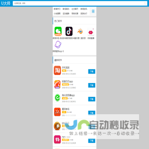 移动APP软件下载中心 - 最权威的移动APP手机版官方下载中心。