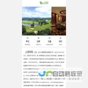 长沙上游网络科技有限公司