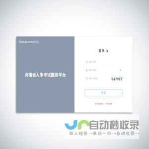 河南省人事考试服务平台