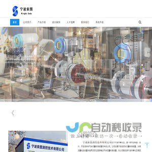 宁波索图测控技术有限公司