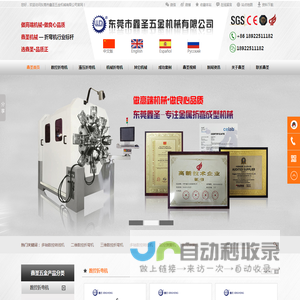 线材折弯机_线材成型机_弹簧机厂家 - 鑫圣机械