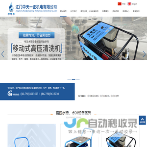 水喷机|江门高压水喷机|江门市中天一正机电有限公司