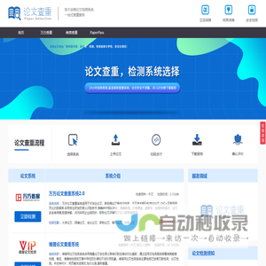 万方维普paperpass论文查重检测系统软件中心