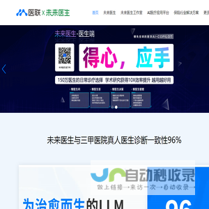 医联-全球领先的AI医疗服务机构