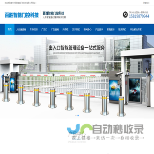 惠州市百胜智能门控科技有限公司