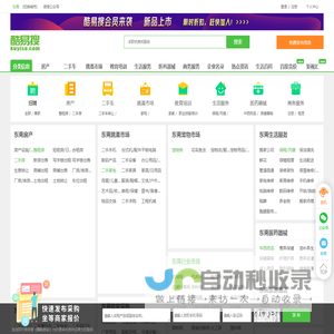 东莞免费发信息平台-东莞分类信息网-东莞酷易搜