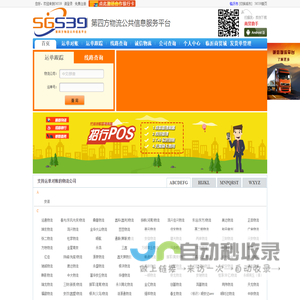 第四方物流公共信息服务平台