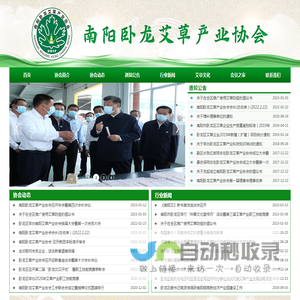 南阳卧龙艾草产业协会