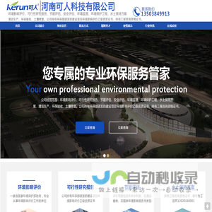 可人科技、可人环保、河南可人、可人环评、可研、节能环保、清洁生产审核、节水评估、水保编制、水资源论证——河南可人科技有限公司