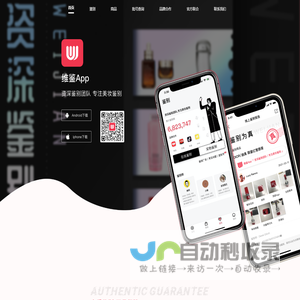 维鉴APP—专业美妆鉴别平台