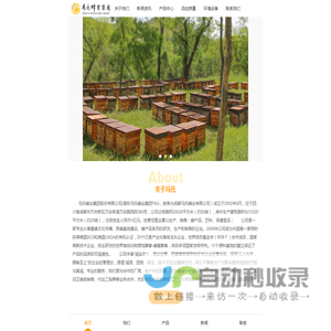 冯氏蜂业集团