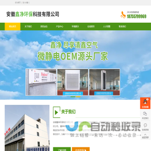 安徽鑫净环保科技有限公司