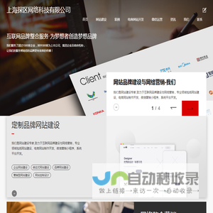 网站建设_网站设计制作_高端网站开发-上海探区网络科技有限公司