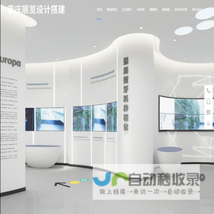 重庆展位展台设计搭建_企业展厅设计_博物馆装修_城市规划展馆施工-重庆展会网
