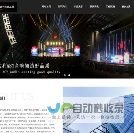 广州市金保声音响设备有限公司