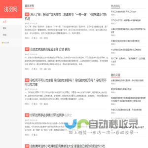 浅羽网 - 娱乐星空，时尚八卦尽在掌握