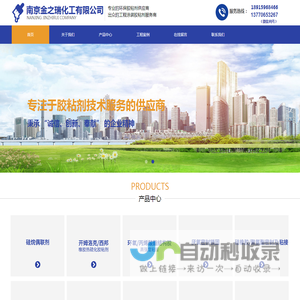 南京金之瑞化工有限公司
