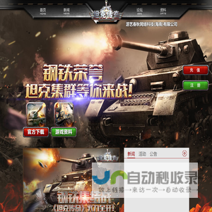 坦克传奇