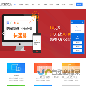 网站快速排名_网站建设_网络营销-成都挑战者网络科技有限公司
