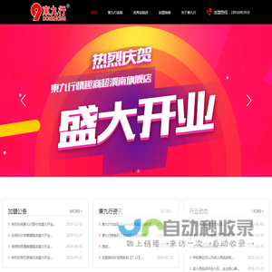 上海东九行连锁管理有限公司|成人用品加盟|情趣用品店加盟|无人售卖店加盟|性用品店