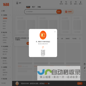 阿里巴巴1688批发网 - 领先的批发采购B2B平台