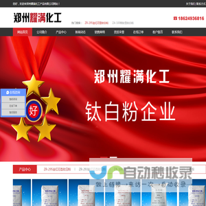 郑州耀满化工产品有限公司